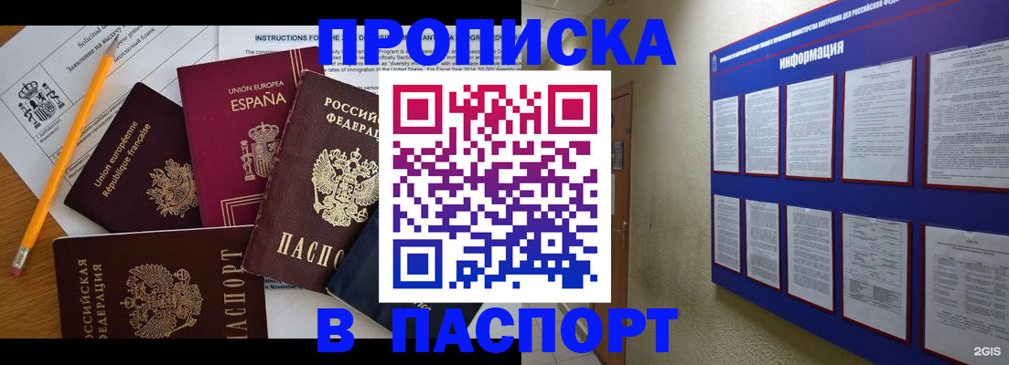 прописка поиск в Мыски